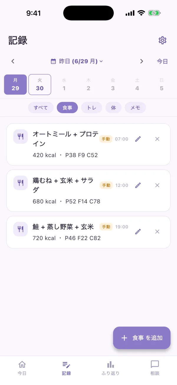 LEVIM の食事記録画面。1 日分の食事がカロリーと PFC の内訳つきで一覧表示されている。